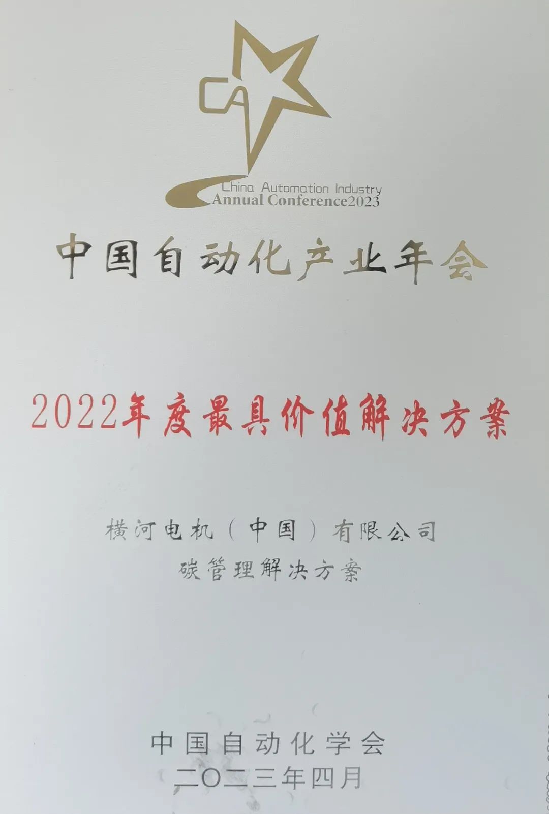 橫河電機(jī)榮獲兩大獎(jiǎng)項(xiàng)